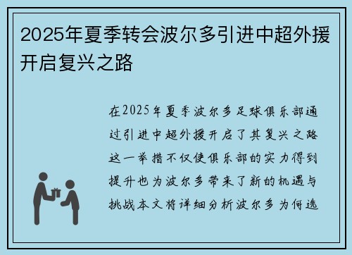 2025年夏季转会波尔多引进中超外援开启复兴之路 2025年夏季转会波尔多引进中超外援开启复兴之路