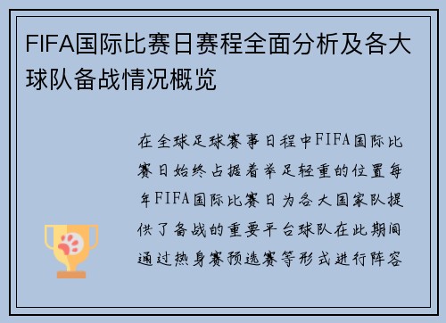 FIFA国际比赛日赛程全面分析及各大球队备战情况概览 FIFA国际比赛日赛程全面分析及各大球队备战情况概览