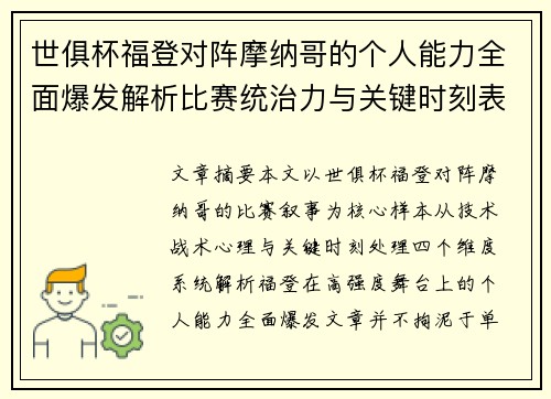 世俱杯福登对阵摩纳哥的个人能力全面爆发解析比赛统治力与关键时刻表现 世俱杯福登对阵摩纳哥的个人能力全面爆发解析比赛统治力与关键时刻表现