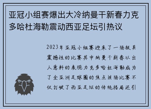 亚冠小组赛爆出大冷纳曼干新春力克多哈杜海勒震动西亚足坛引热议 亚冠小组赛爆出大冷纳曼干新春力克多哈杜海勒震动西亚足坛引热议