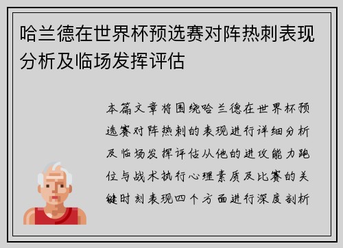 哈兰德在世界杯预选赛对阵热刺表现分析及临场发挥评估 哈兰德在世界杯预选赛对阵热刺表现分析及临场发挥评估