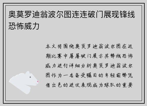 奥莫罗迪翁波尔图连连破门展现锋线恐怖威力 奥莫罗迪翁波尔图连连破门展现锋线恐怖威力