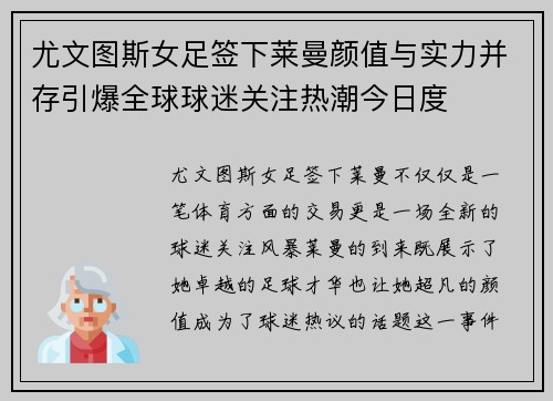 尤文图斯女足签下莱曼颜值与实力并存引爆全球球迷关注热潮今日度 尤文图斯女足签下莱曼颜值与实力并存引爆全球球迷关注热潮今日度