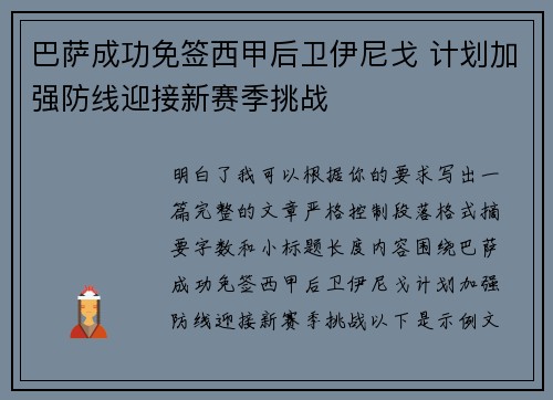 巴萨成功免签西甲后卫伊尼戈 计划加强防线迎接新赛季挑战 巴萨成功免签西甲后卫伊尼戈 计划加强防线迎接新赛季挑战