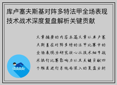 库卢塞夫斯基对阵多特法甲全场表现技术战术深度复盘解析关键贡献 库卢塞夫斯基对阵多特法甲全场表现技术战术深度复盘解析关键贡献